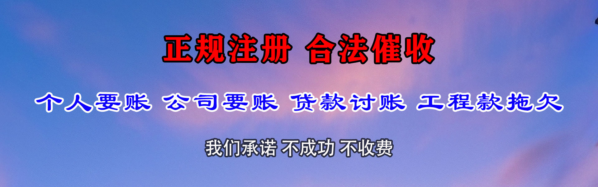 金东要债公司